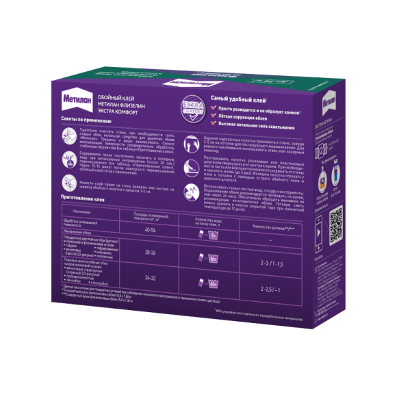 Метилан Клей Флизелин Экстра Комфорт 200 г. Метилан Клей Флизелин Экстра Комфорт 200 г.