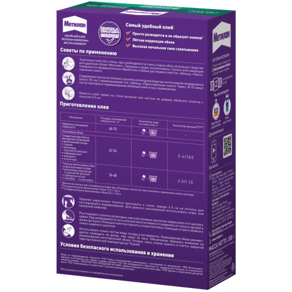 Метилан Клей Флизелин Экстра Комфорт 300 г. Метилан Клей Флизелин Экстра Комфорт 300 г.