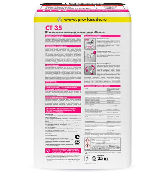 Ceresit СТ 35 Штукатурка декоративная Короед, зерно 2,5 мм, 25 кг. Ceresit СТ 35 Штукатурка декоративная Короед, зерно 2,5 мм, 25 кг.