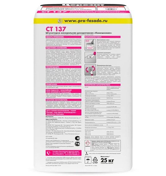 Ceresit СТ 137 Штукатурка декоративная Камешковая, зерно 1 мм, 25 кг. Ceresit СТ 137 Штукатурка декоративная Камешковая, зерно 1 мм, 25 кг.