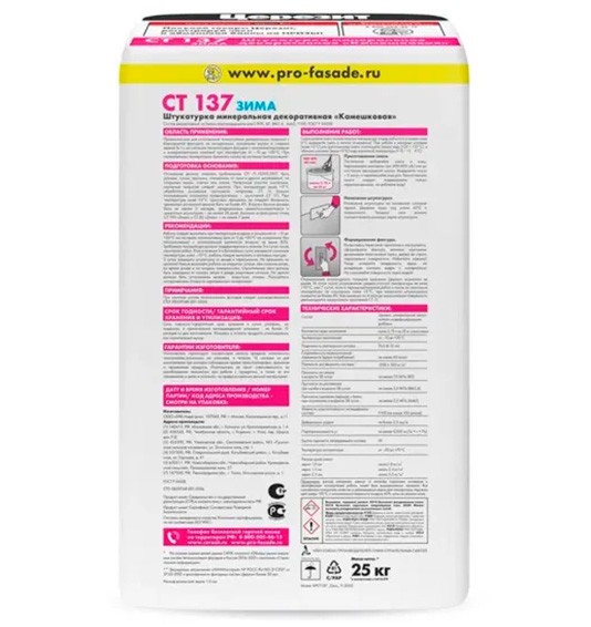 Ceresit СТ 137 Зима Штукатурка декоративная Камешковая, зерно 1 мм, 25 кг. Ceresit СТ 137 Зима Штукатурка декоративная Камешковая, зерно 1 мм, 25 кг.
