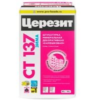 Ceresit СТ 137 Зима Штукатурка декоративная Камешковая, зерно 2,5 мм, 25 кг. Ceresit СТ 137 Зима Штукатурка декоративная Камешковая, зерно 2,5 мм, 25 кг.