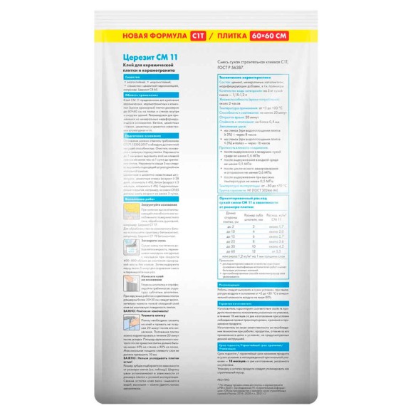 Ceresit CM 11 PRO Клей для плитки и керамогранита Серый 5 кг. Ceresit CM 11 PRO Клей для плитки и керамогранита Серый 5 кг.