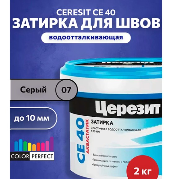 Ceresit CE 40 aquastatic Цементная затирка для плитки 2 кг. Ceresit CE 40 aquastatic Цементная затирка для плитки 2 кг.