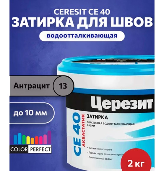 Ceresit CE 40 aquastatic Цементная затирка для плитки 2 кг. Ceresit CE 40 aquastatic Цементная затирка для плитки 2 кг.