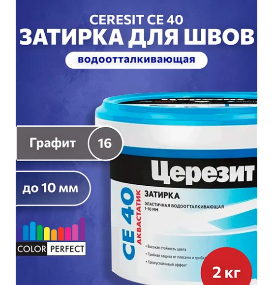 Ceresit CE 40 aquastatic Цементная затирка для плитки 2 кг. Ceresit CE 40 aquastatic Цементная затирка для плитки 2 кг.
