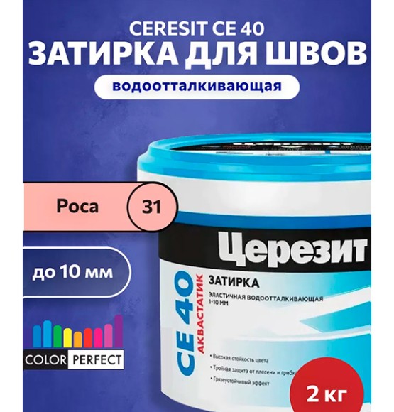 Ceresit CE 40 aquastatic Цементная затирка для плитки 2 кг. Ceresit CE 40 aquastatic Цементная затирка для плитки 2 кг.