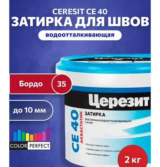Ceresit CE 40 aquastatic Цементная затирка для плитки 2 кг. Ceresit CE 40 aquastatic Цементная затирка для плитки 2 кг.