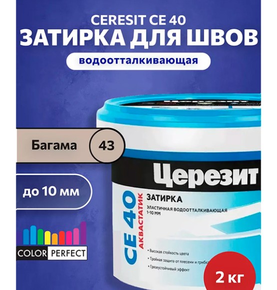 Ceresit CE 40 aquastatic Цементная затирка для плитки 2 кг. Ceresit CE 40 aquastatic Цементная затирка для плитки 2 кг.