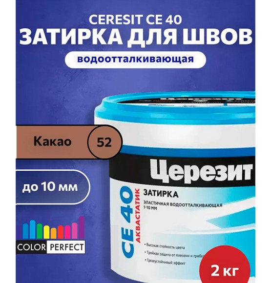 Ceresit CE 40 aquastatic Цементная затирка для плитки 2 кг. Ceresit CE 40 aquastatic Цементная затирка для плитки 2 кг.