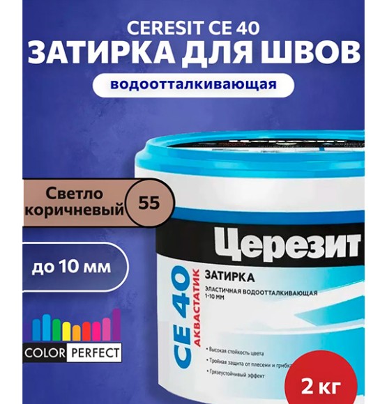 Ceresit CE 40 aquastatic Цементная затирка для плитки 2 кг. Ceresit CE 40 aquastatic Цементная затирка для плитки 2 кг.