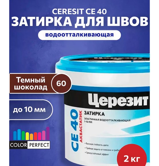 Ceresit CE 40 aquastatic Цементная затирка для плитки 2 кг. Ceresit CE 40 aquastatic Цементная затирка для плитки 2 кг.