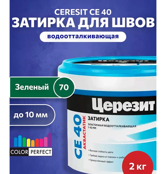 Ceresit CE 40 aquastatic Цементная затирка для плитки 2 кг. Ceresit CE 40 aquastatic Цементная затирка для плитки 2 кг.