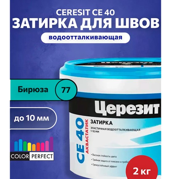 Ceresit CE 40 aquastatic Цементная затирка для плитки 2 кг. Ceresit CE 40 aquastatic Цементная затирка для плитки 2 кг.