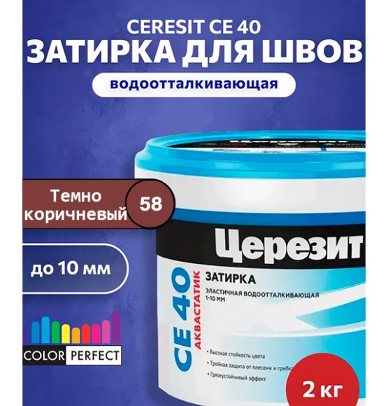 Ceresit CE 40 aquastatic Цементная затирка для плитки 2 кг. Ceresit CE 40 aquastatic Цементная затирка для плитки 2 кг.