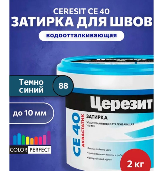 Ceresit CE 40 aquastatic Цементная затирка для плитки 2 кг. Ceresit CE 40 aquastatic Цементная затирка для плитки 2 кг.