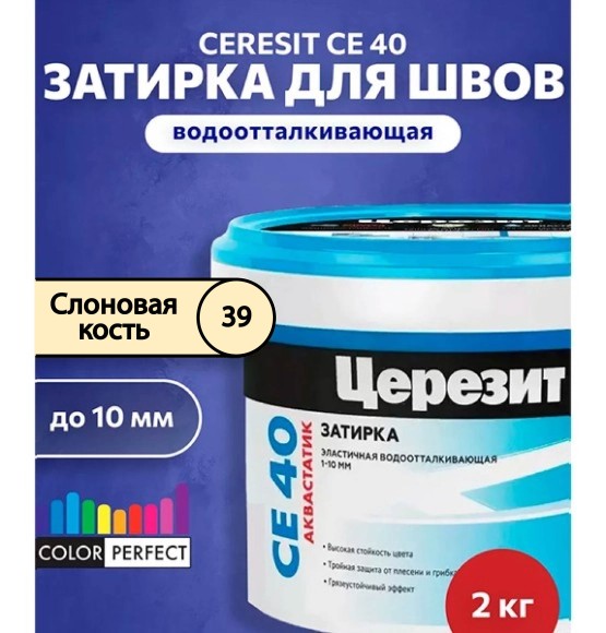 Цементная затирка Слоновая кость Цементная затирка Слоновая кость