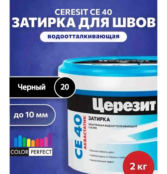 Ceresit CE 40 Цементная затирка Черный Ceresit CE 40 Цементная затирка Черный