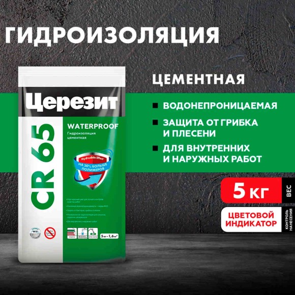 Гидроизоляция цементная Ceresit CR 65 Гидроизоляция цементная Ceresit CR 65