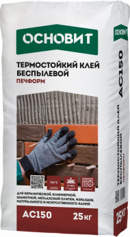 Основит Печформ AC150 Термостойкий клей, 25 кг. Основит Печформ AC150 Термостойкий клей, 25 кг.