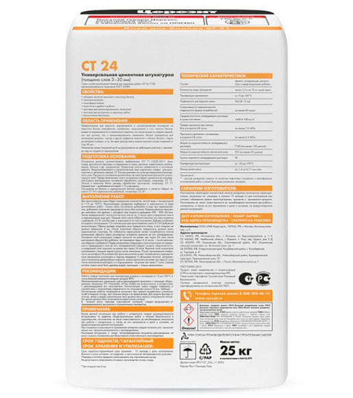 Ceresit CT 24 Штукатурка для ячеистого бетона, 3-30 мм, 25 кг.