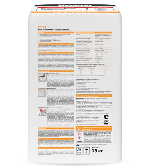 Ceresit CT 21 Клей для блоков из ячеистого бетона, 25 кг. Ceresit CT 21 Клей для блоков из ячеистого бетона, 25 кг.