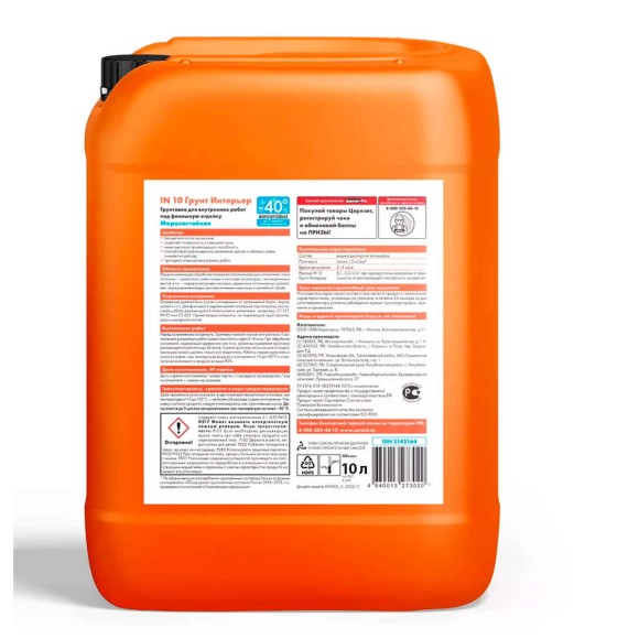 Ceresit IN 10 Зима Грунтовка интерьерная, 10 л.