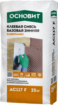 Основит Каверпликс AC117 F Клеевая смесь Зимняя, 25 кг. Основит Каверпликс AC117 F Клеевая смесь Зимняя, 25 кг.