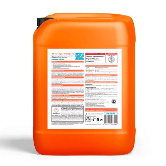 Ceresit IN 10 Зима Грунтовка интерьерная, 5 л. Ceresit IN 10 Зима Грунтовка интерьерная, 5 л.