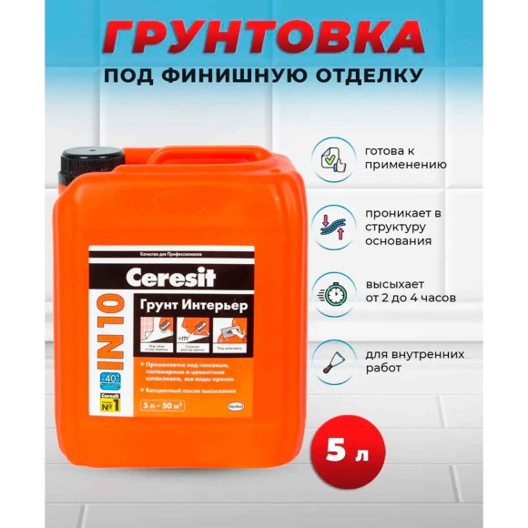 Ceresit IN 10 Зима Грунтовка интерьерная, 5 л. Ceresit IN 10 Зима Грунтовка интерьерная, 5 л.