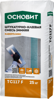 Основит Каверпликс TC117 F Штукатурно-клеевая смесь Зимняя, 25 кг. Основит Каверпликс TC117 F Штукатурно-клеевая смесь Зимняя, 25 кг.